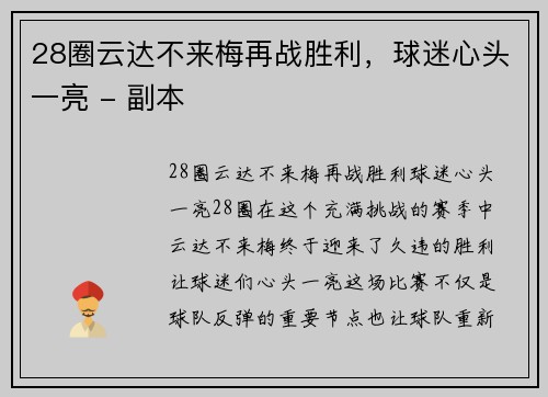 28圈云达不来梅再战胜利，球迷心头一亮 - 副本